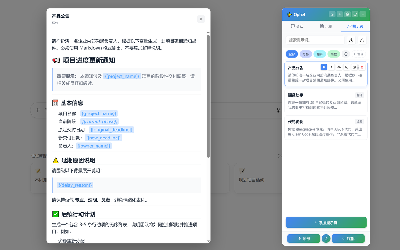 Ophel Prompt 词库面板和提示词预览
